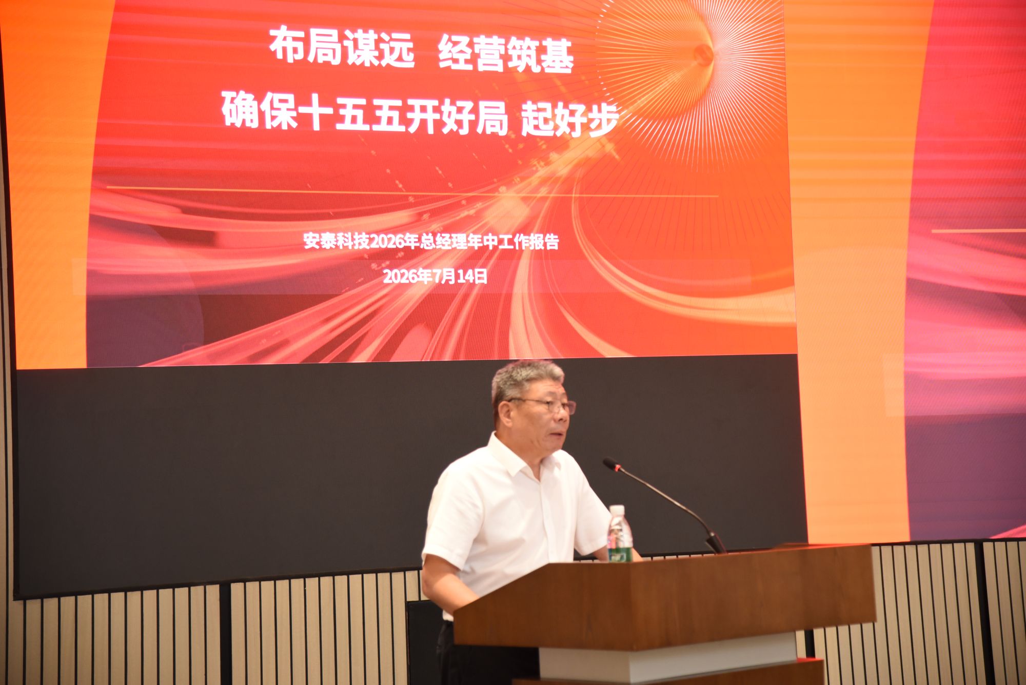 布局谋远 经营筑基 确保“十五五”开好局 起好步 —— 超凡国际召开2026年上半年经营工作会及年中工作会